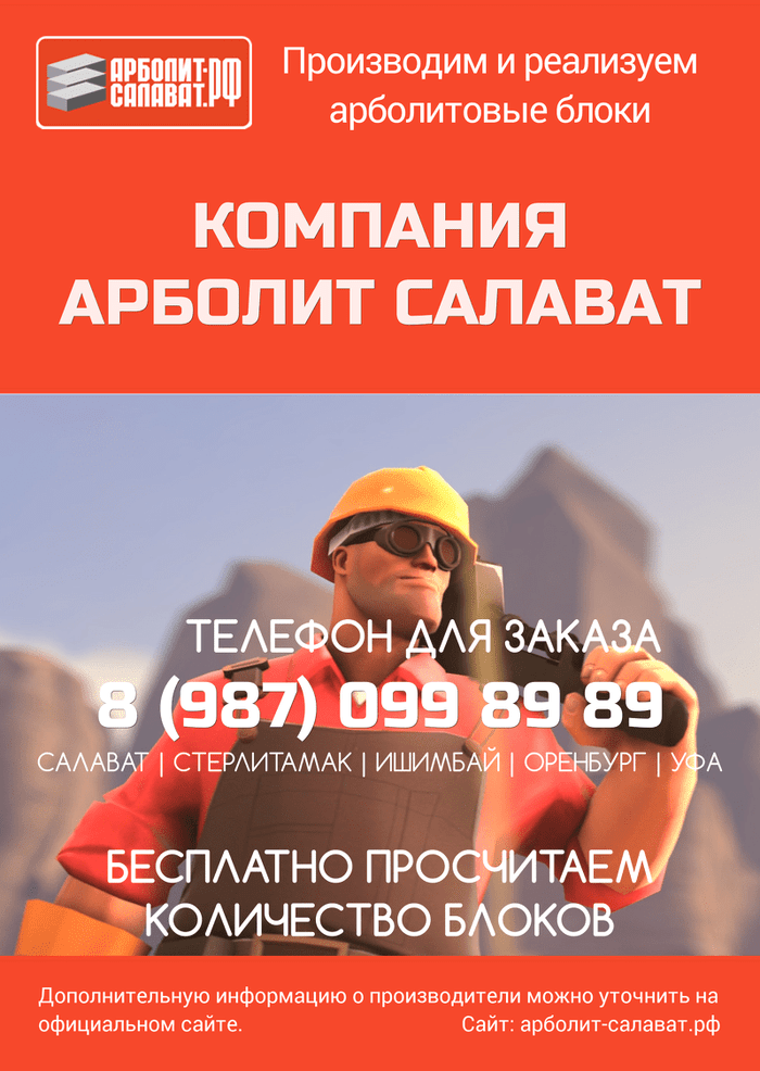Производим и реализуем арболитовые блоки